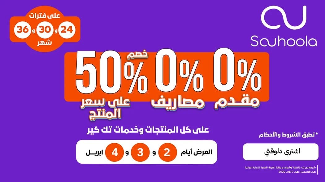 عروض ما تتفوتش