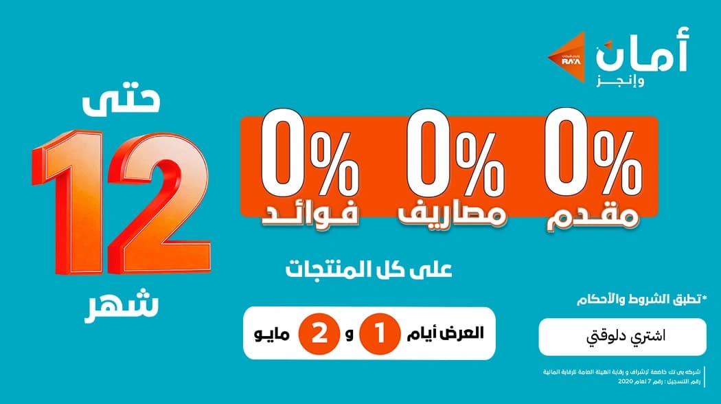 أقوي عروض مايو