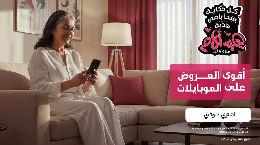 عروض الموبايلات