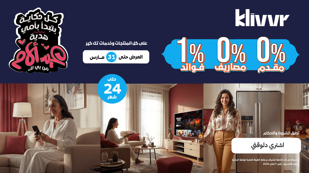 عروض ما تتفوتش