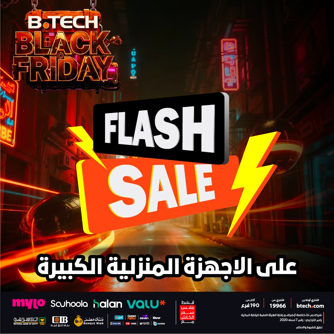 Large home appliance flash sale