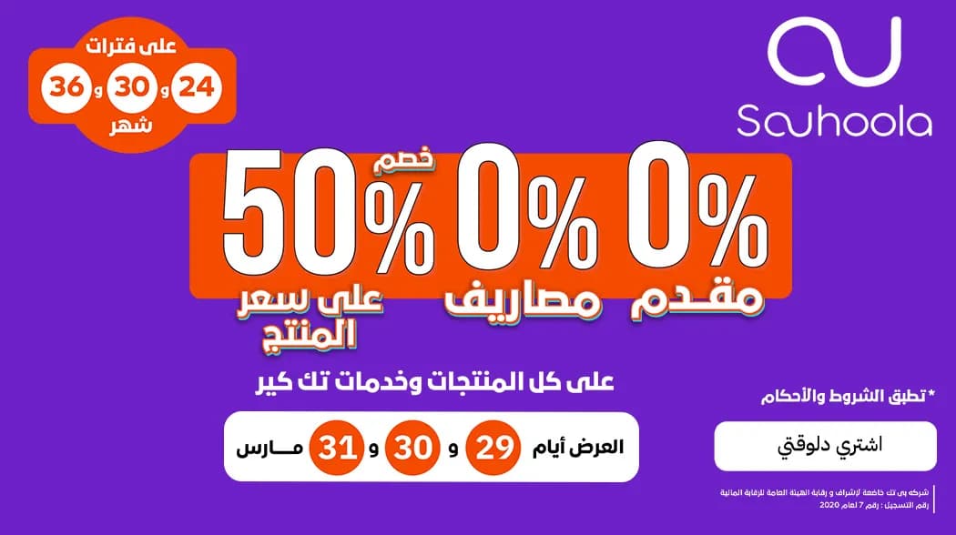 عروض ما تتفوتش