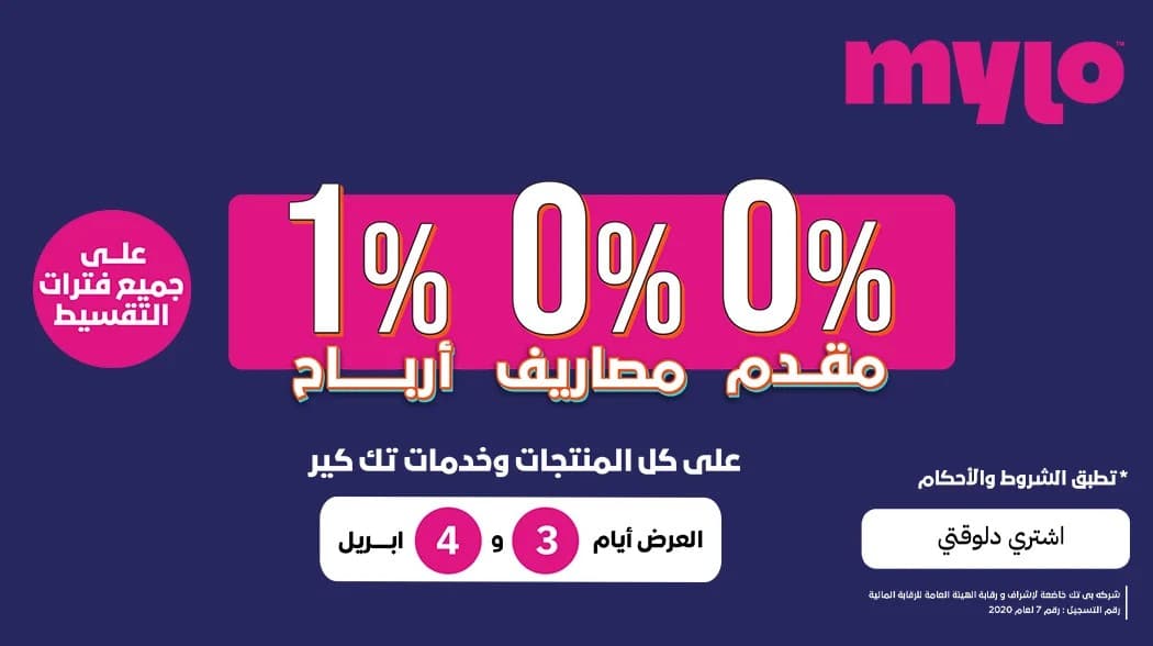 أقوي عروض أبريل