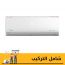 تكييف سبليت ميديا، 3 حصان، بارد وساخن، ابيض - MSCT-24-HRN