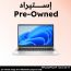 لاب توب استيراد اتش بي ايليت بوك 845 G7، ايه ام دي رايزن 5 برو 4650U، هارد 512 جيجا SSD، رام 8 جيجا، شاشة 14 بوصة FHD، كارت شاشة ايه ام دي راديون ، ويندوز 10 برو - فضي، فئة A، ضمان 6 اشهر