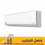 تكييف كاريير اوبتي ماكس برو، 2.25 حصان، بارد وساخن، ابيض - QHCT18N-708F