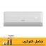 تكييف سبليت فريش، 1.5 حصان، بارد فقط، ابيض