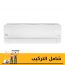 تكييف سبليت بيكو، موتور انفرتر، 2.25 حصان، بارد فقط، ابيض - BUACBICT182XX