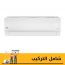 تكييف سبليت بيكو، موتور انفرتر، 1.5 حصان، بارد فقط، ابيض - BICT1221X