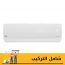 تكييف سبليت بيكو، موتور انفرتر، 3 حصان، بارد وساخن، ابيض - BIHT2441X