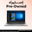 لاب توب استيراد اتش بي برو بوك 250 G7، انتل كور i3-7020U، هارد سعة 256 جيجا، رام 8 جيجا، شاشة TN مقاس 15.6 بوصة بدقة HD، كارت شاشة انتل HD جرافيكس 620، ويندوز 10 - فضي، فئة A، ضمان سنة
