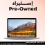 Apple MacBook Pro 2017 Laptop, Intel Core i7, 256GB SSD, 16GB RAM, 13 Inch Retina, Intel Iris Plus Graphics 650 1.5GB, Mac OS Ventura- Silver  (Pre-Owned), Grade B, 3 Months Warranty