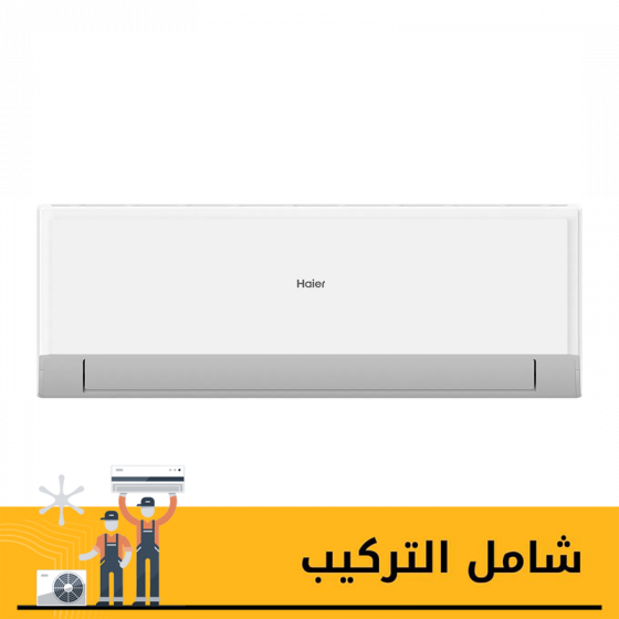 تكييف سبليت هاير، 2.25 حصان، بارد وسخن، ابيض - HSU-18KHROCC