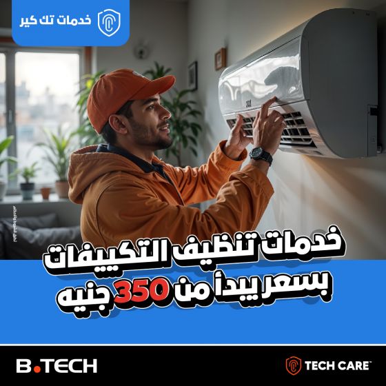 خدمة صيانة تكييفات الهواء - 2 تكييف 