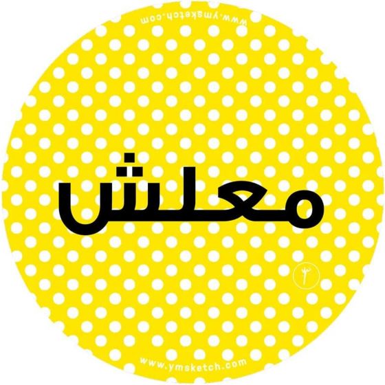 ستيكر لاصق واي ام سكيتش ،10سم -اصفر