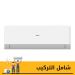 تكييف سبليت هاير، 1.5 حصان، بارد فقط، موتور انفرتر، ابيض - AS12PBBLRA