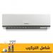تكييف فريش بلازما كلاستر، 1.5 حصان، بارد فقط، ابيض - SFW13CIP-AG