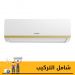 Fresh Smart Split Air Conditioner, 2.25 HP, Cooling, White - SFW20C/O-X2