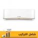 تكييف هواء فريش سبليت، بقوة 5 حصان، بارد وساخن، ابيض - 1AFRACWLPUFW36HIL001