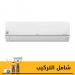 تكييف سبليت ال جي دول كول، 1.5 حصان، بارد وساخن، انفرتر، ابيض - S4-W12JA2MA 