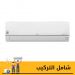 تكييف سبليت ال جي دوال كول، 2.25 حصان، بارد وساخن، موتور انفرتر، ابيض - S4-W18KL2MA