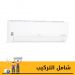 تكييف سبليت ال جي، 5 حصان، بارد وساخن، ابيض - S4-W36R43EA
