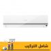 تكييف سبليت تورنيدو بارد وساخن، 2.25 حصان، ابيض - TY-C18WEE