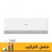 تكييف سبليت هاير، 2.25 حصان، بارد فقط، ابيض - HSU-18KCROCC- بدون كابولي