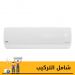تكييف سبليت بيكو، موتور انفرتر، 3 حصان، بارد وساخن، ابيض - BIHT2441X