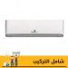 تكييف سبليت فري اير ماكس، 2.25 حصان، بارد فقط، ابيض - FR18CRMI