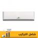 تكييف سبليت فري اير ماكس، 2.25 حصان، بارد وساخن، ابيض - FR18HRMI
