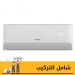 تكييف فريش، 1.5 حصان، بارد فقط، ابيض - FUFW12C/IW-AG