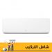 تكييف سبليت ال جي، 1.5 حصان، بارد فقط، ابيض - S4-C12RZAAA