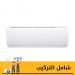 تكييف سبليت ال جي هيرو، 3 حصان، بارد وساخن، ابيض - S4-H24TZAAE
