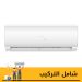 تكييف هواء سبليت هاير، بقوة 1.5 حصان، بارد وساخن، انفرتر، ابيض - HSU-12KHSID