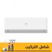 Haier Smart Split Air Conditioner, 3 HP, Cooling Only, White - HSU24KCROCC