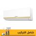 تكييف سبليت فريش، 3 حصان، بارد وساخن، موتور انفرتر، ابيض - SIFW24H-I-AG-SIFW24H-O-X4