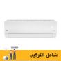 Beko Split Air Conditioner with Inverter , 1.5 HP, Cooling Only, White - BICT1220