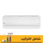 تكييف سبليت بيكو، موتور انفرتر، 2.25 حصان، بارد فقط، ابيض - BUACBICT182XX