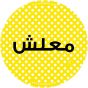 ستيكر لاصق واي ام سكيتش ،10سم -اصفر