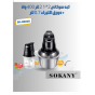كبة سوكاني 2 في 1 مع مطحنة، 2 لتر، 400 وات، متعدد الالوان  - SK-06028