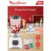 Moulinex Blendeo Countertop Blender, 1.5 Liters, 450 Watt - LM2B3126